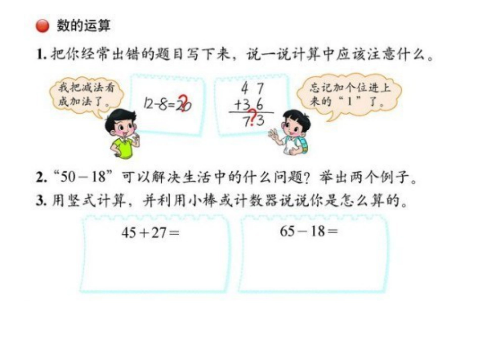 2012新北师大版小学数学一年级下册总复习_第2页
