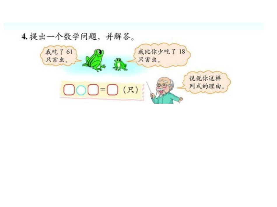 2012新北师大版小学数学一年级下册总复习_第3页