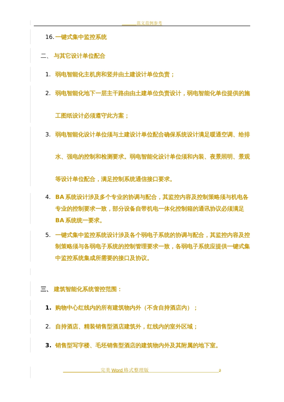 建筑智能设计任务书[共17页]_第2页