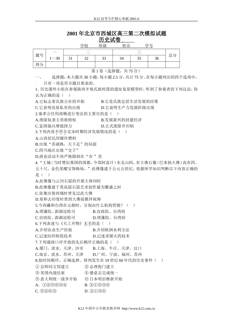 北京市西城区高三第二次模拟试题历史试卷_第1页