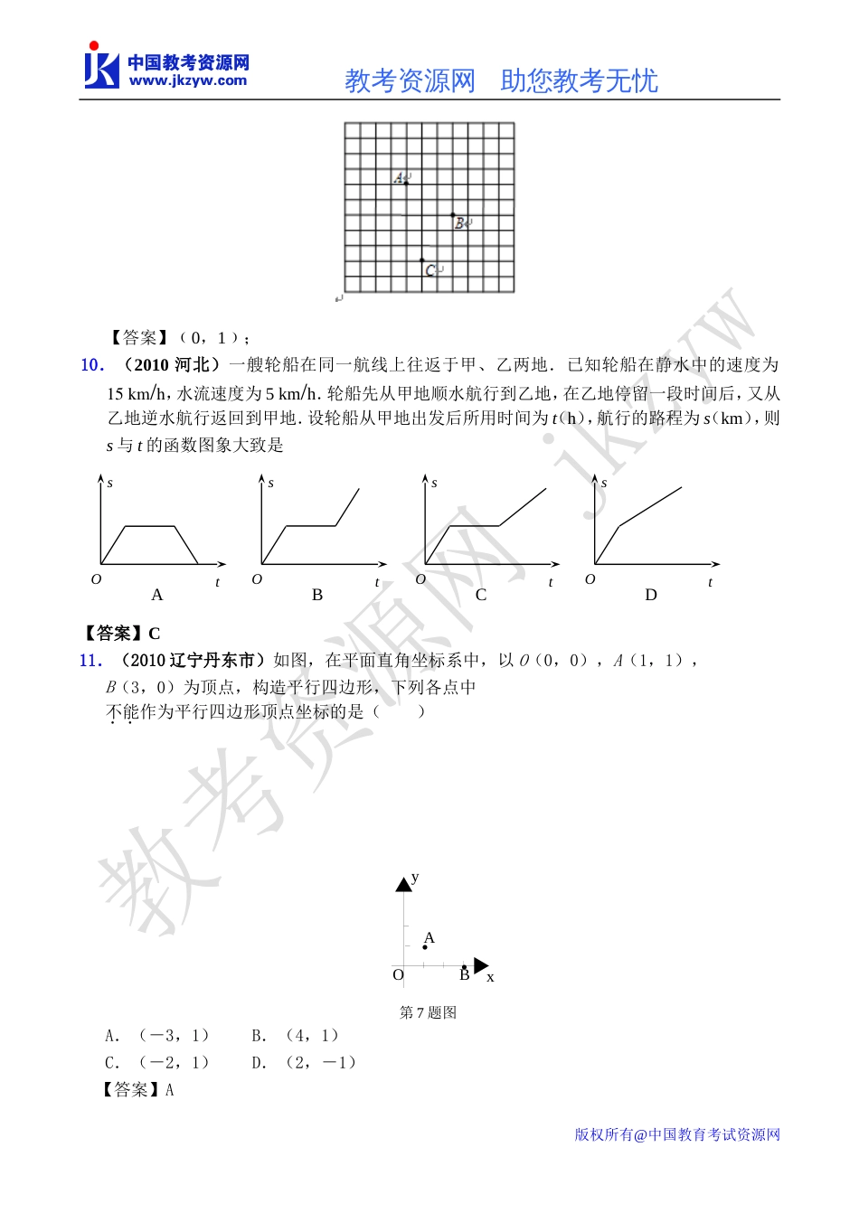 全国各地数学中考试题分类汇编12 数量和位置变化,平面直角坐标系含答案_第3页