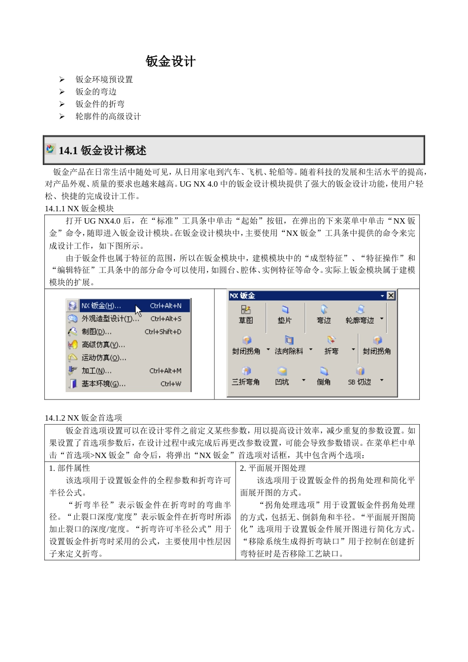 UG钣金设计教程[共24页]_第1页