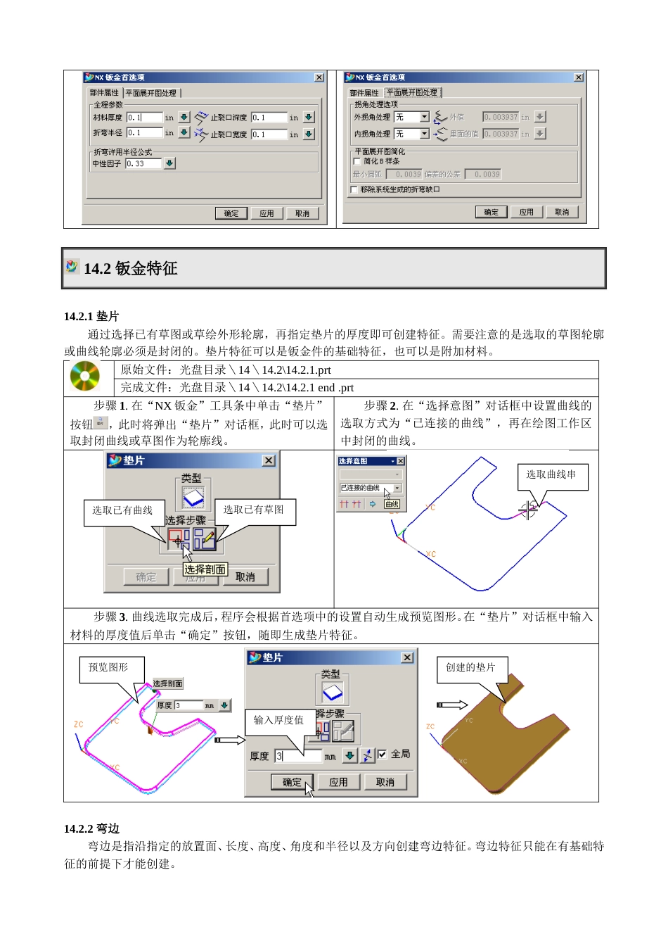 UG钣金设计教程[共24页]_第2页