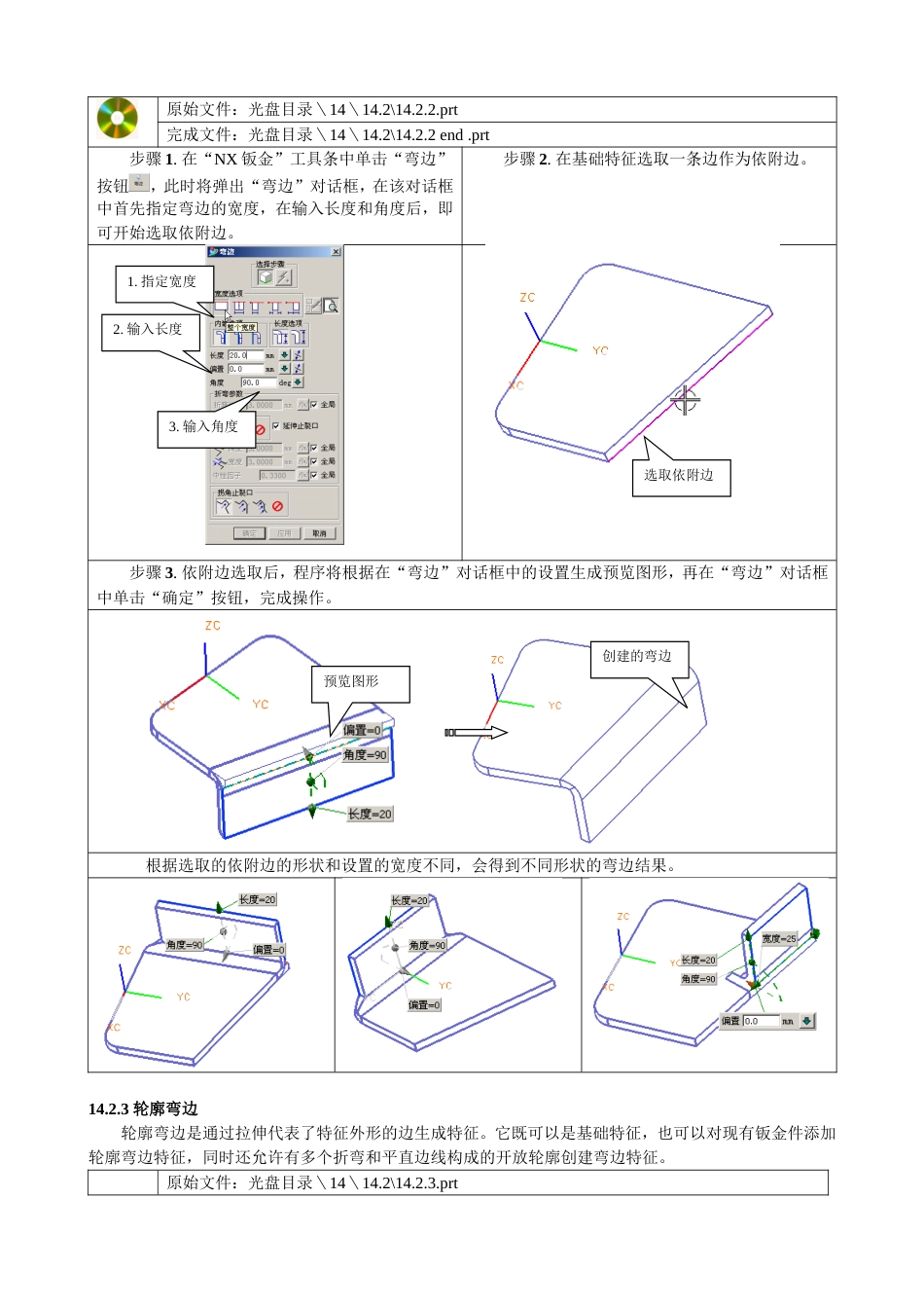 UG钣金设计教程[共24页]_第3页