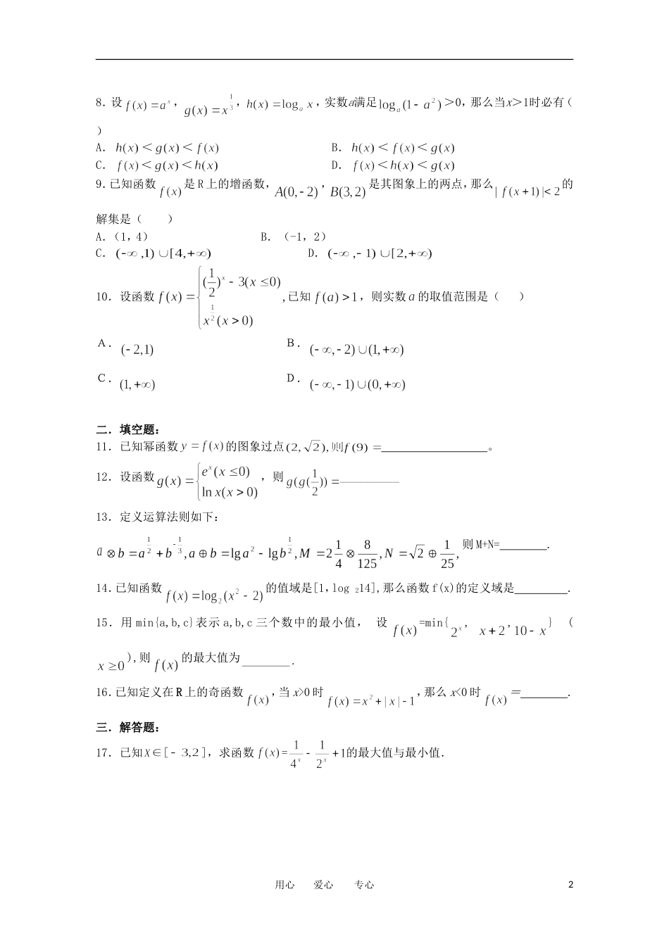 【会员独享】天津市天津一中学年高一数学上学期期中考试试题新人教A版_第2页