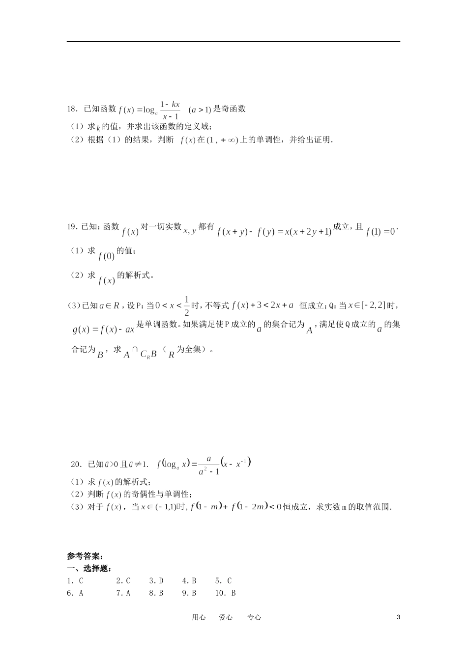 【会员独享】天津市天津一中学年高一数学上学期期中考试试题新人教A版_第3页