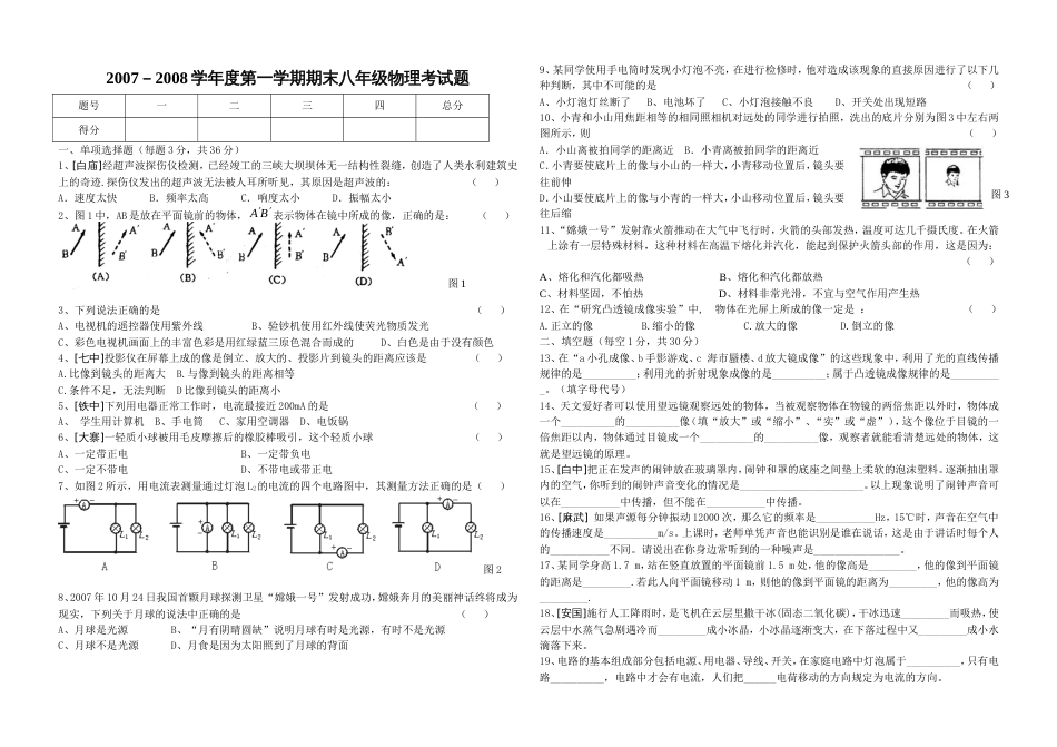 初二物理段考卷[共2页]_第1页