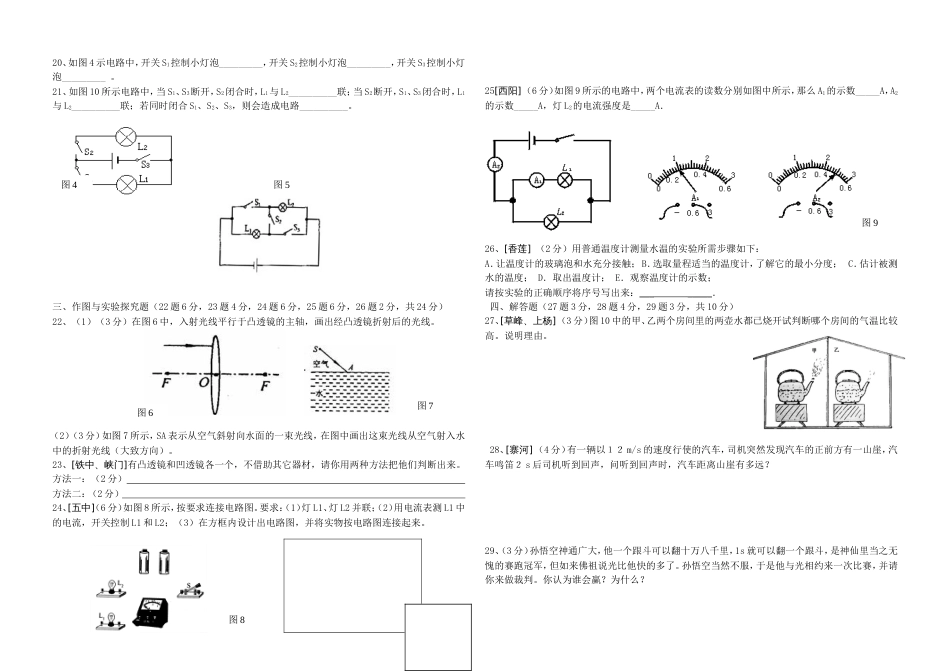 初二物理段考卷[共2页]_第2页