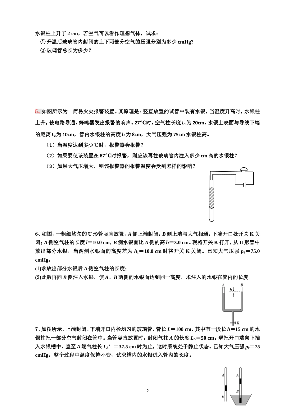 选修33液柱类计算题课件资料_第2页