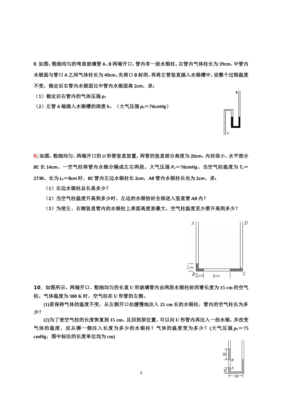 选修33液柱类计算题课件资料_第3页