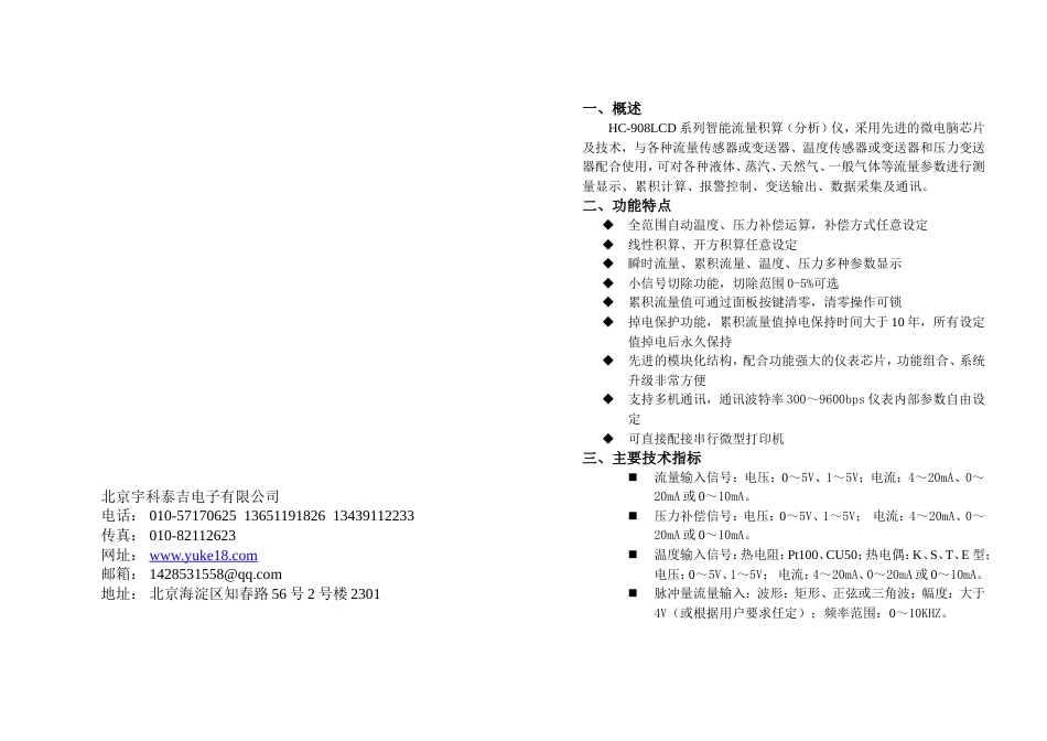 LCD液晶流量四路mA信号输入  小桥流水[共5页]_第1页