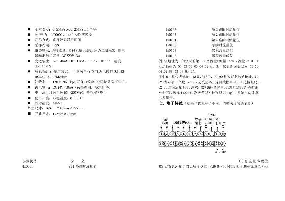 LCD液晶流量四路mA信号输入  小桥流水[共5页]_第2页