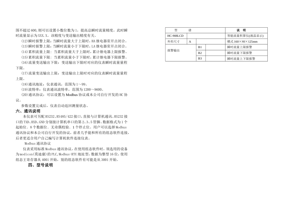 LCD液晶流量四路mA信号输入  小桥流水[共5页]_第3页