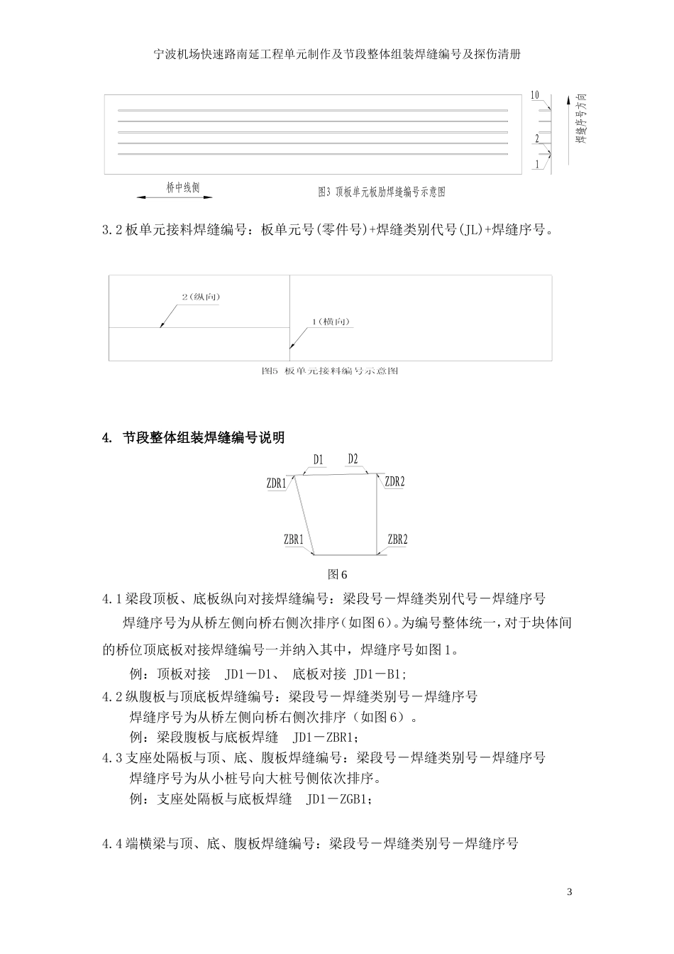 叠合梁厂内探伤清册及焊缝编号_第3页