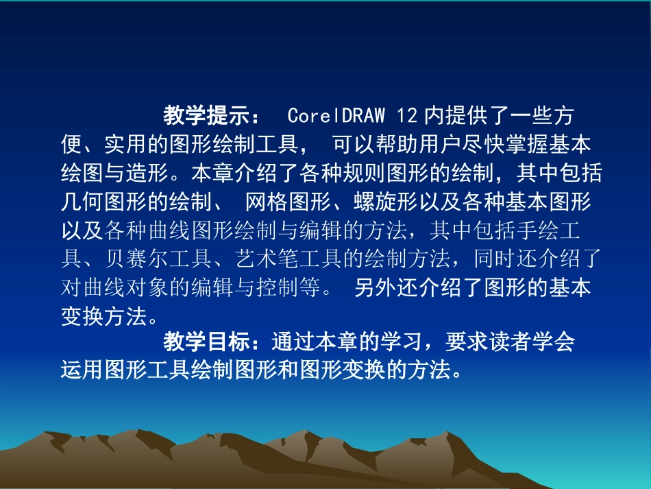 CorelDRAW基础教程最新版_第2页