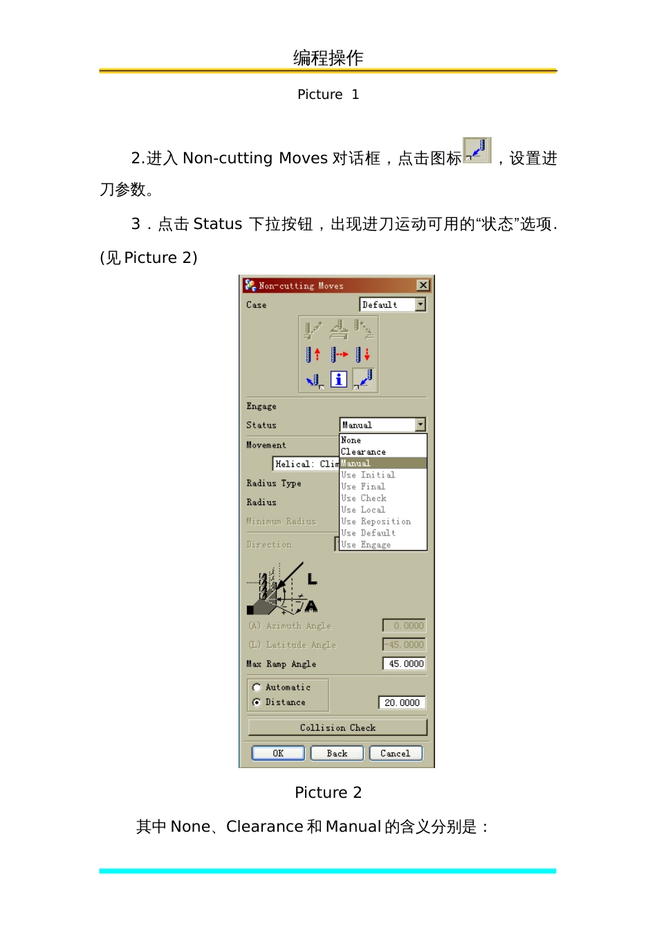 关于粗加工螺旋进刀的设置_第2页