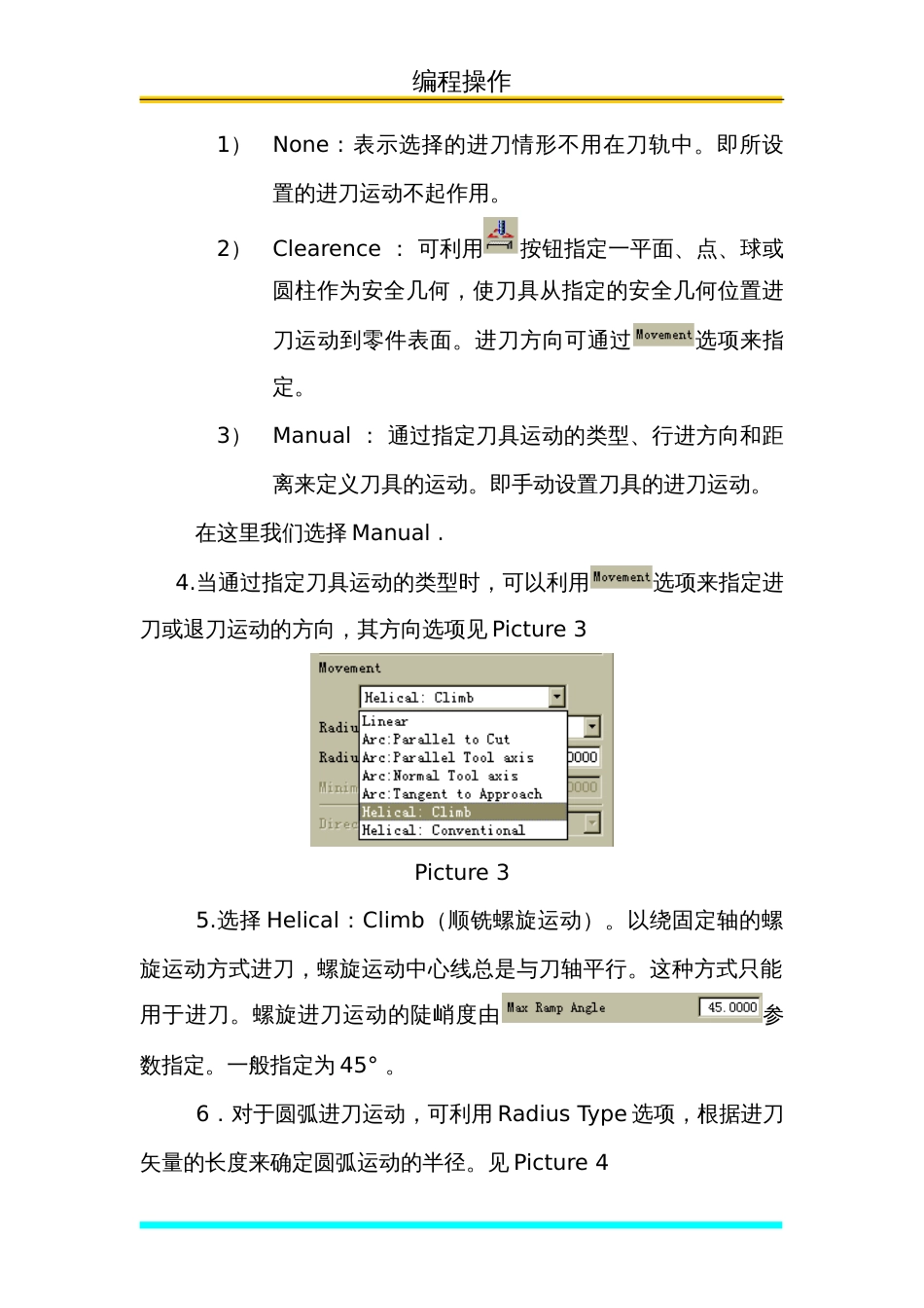 关于粗加工螺旋进刀的设置_第3页