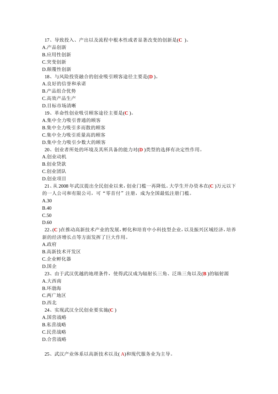 创新创业在武汉网考试题及参考答案0705_第3页