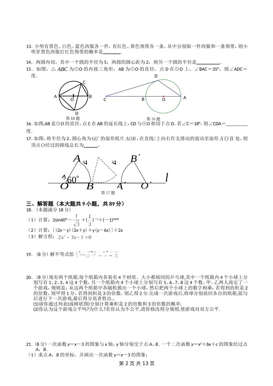 江苏名师密卷 数学模拟试题_第2页