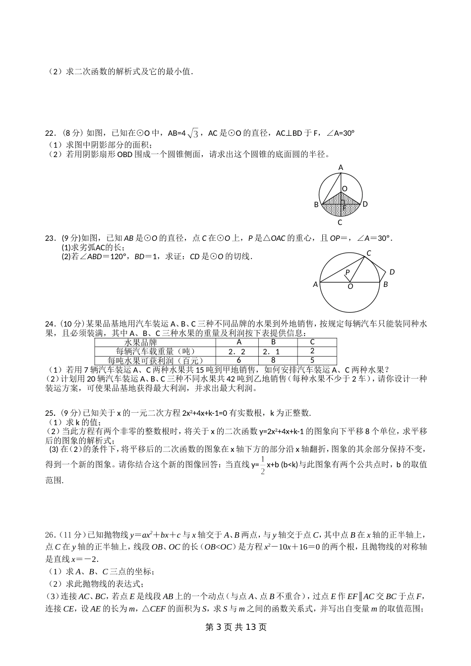 江苏名师密卷 数学模拟试题_第3页