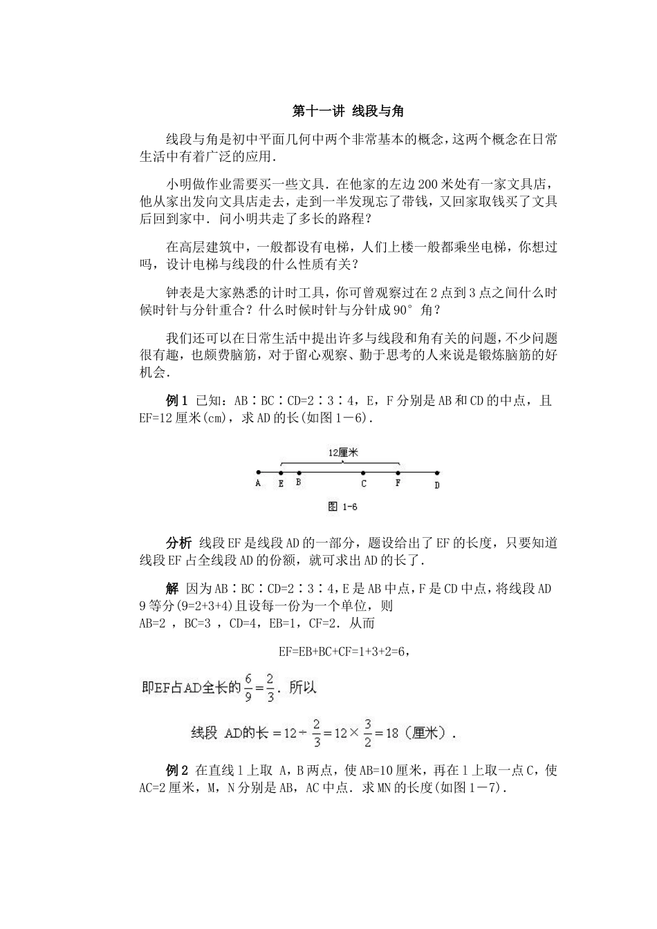 初一数学竞赛辅导（第11讲）[共8页]_第1页