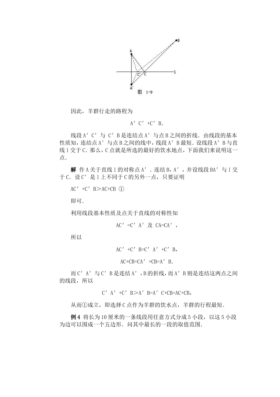 初一数学竞赛辅导（第11讲）[共8页]_第3页