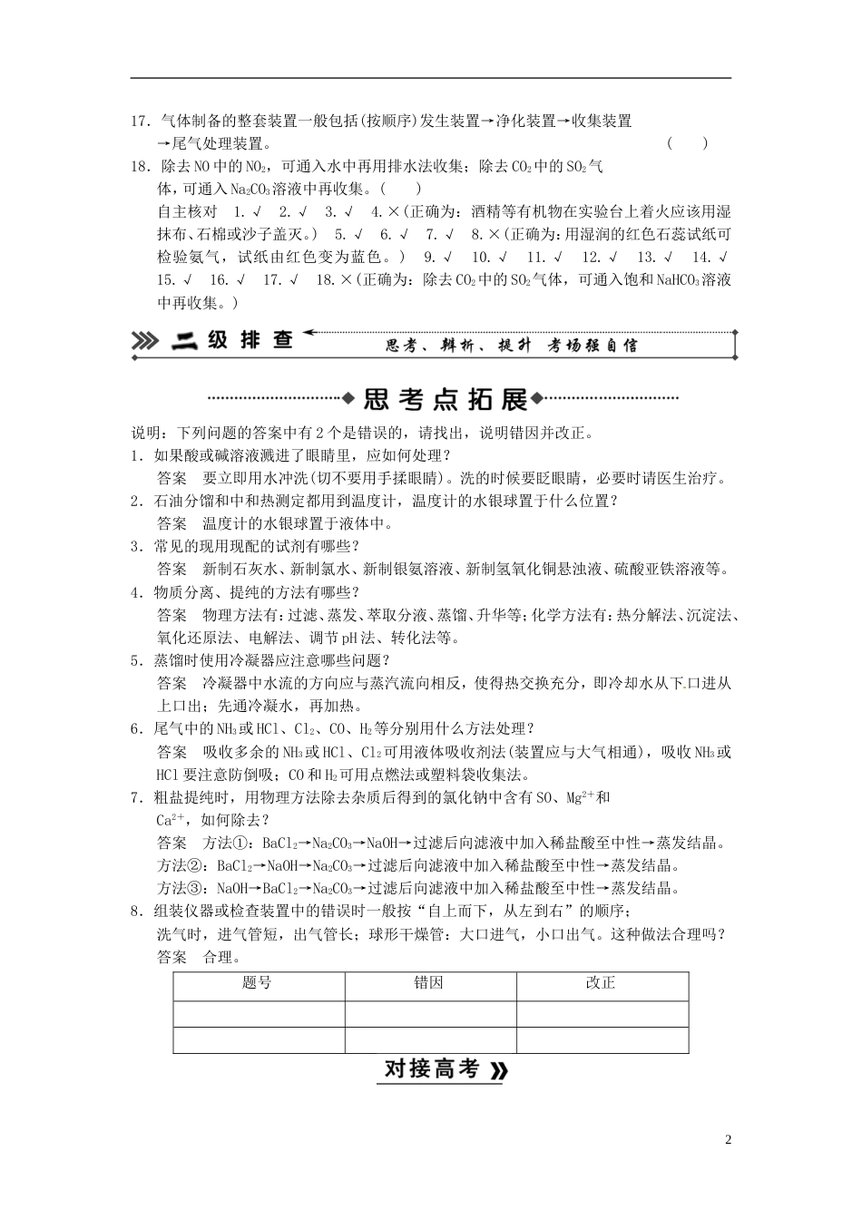 安徽专用2013版高考化学二轮复习 考前三级大排查 专题15 化学仪器的使用与实验基本方法_第2页