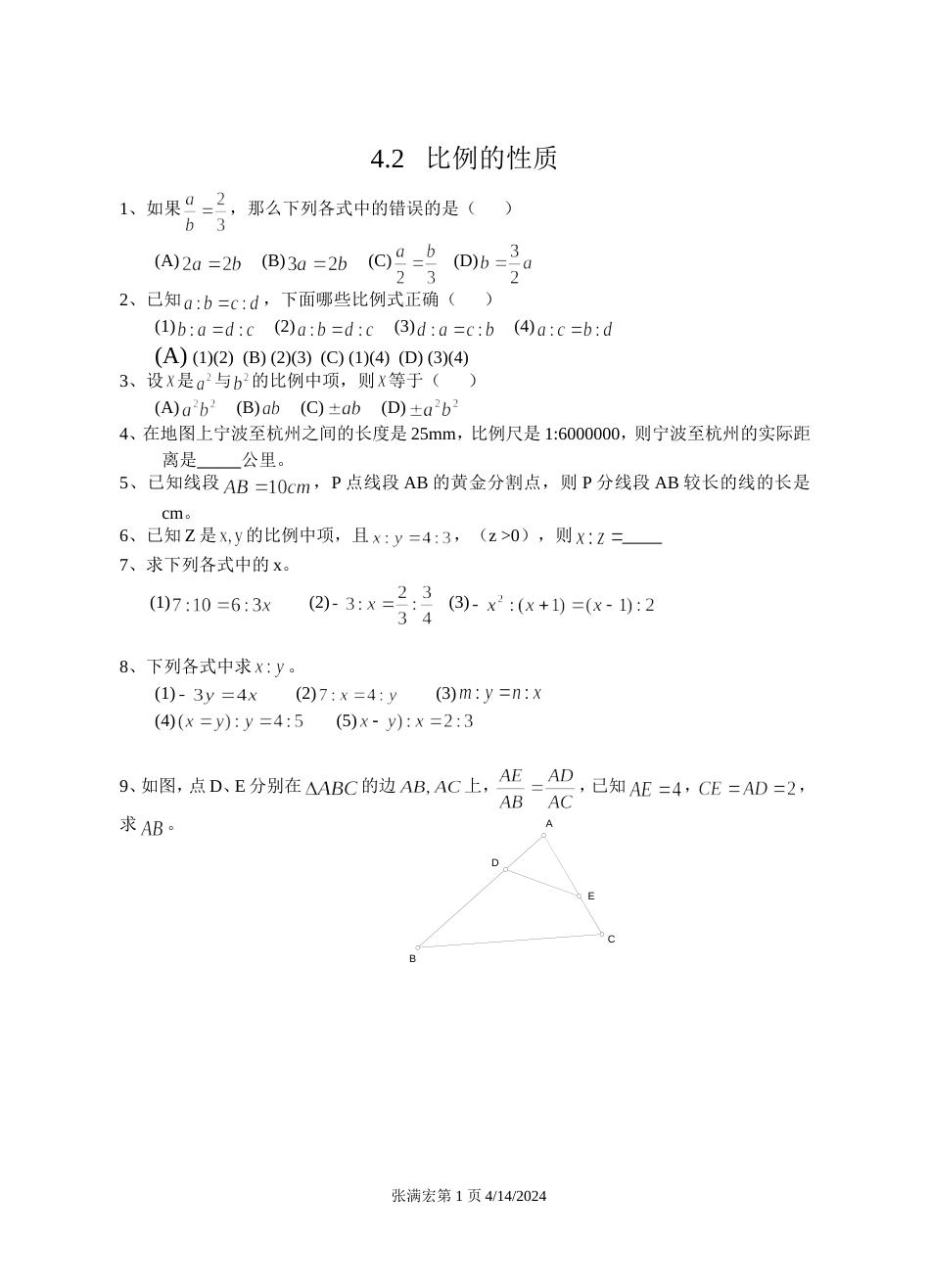 19069比例的性质[1页]_第1页