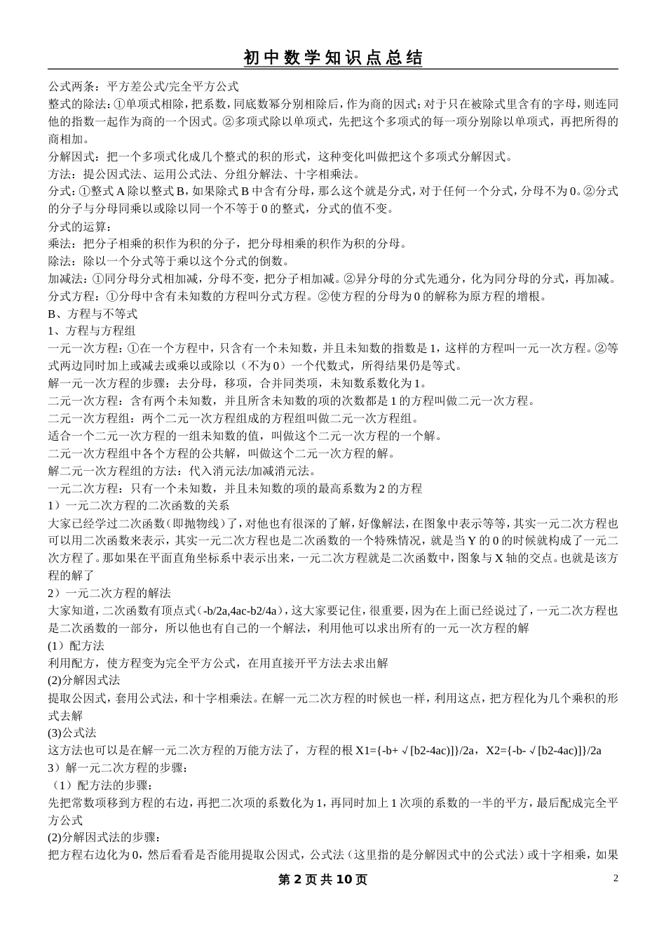 初中数学知识点[共10页]_第2页