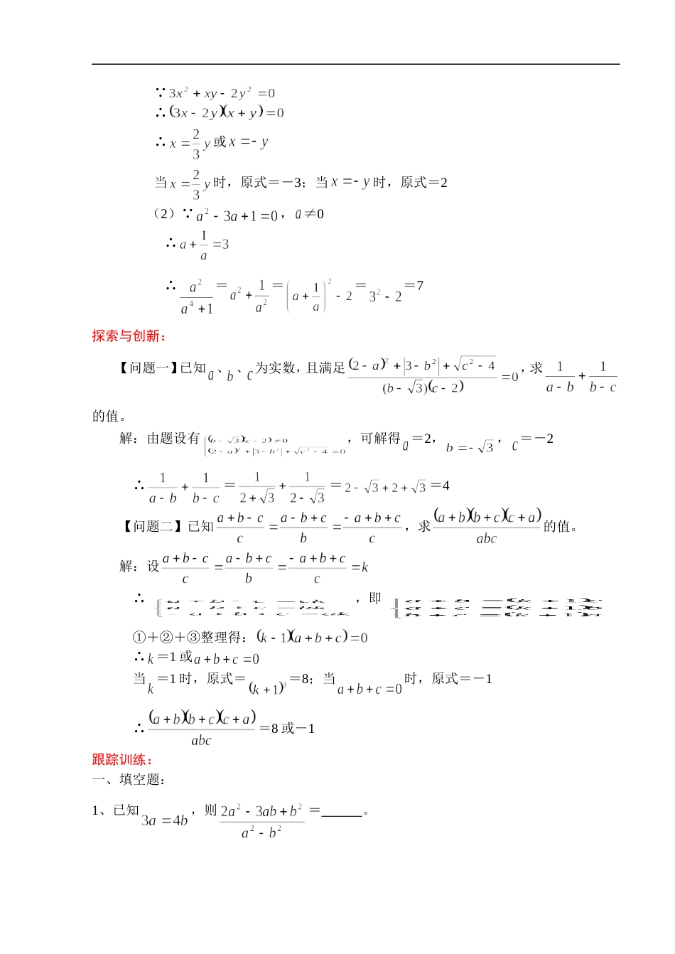 211中考数学一轮复习代数篇15.分式二[共5页]_第2页