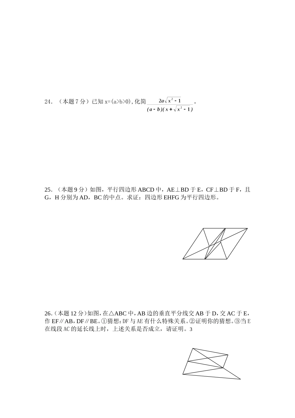 20032004学年度初二下学期第一次质检_第3页