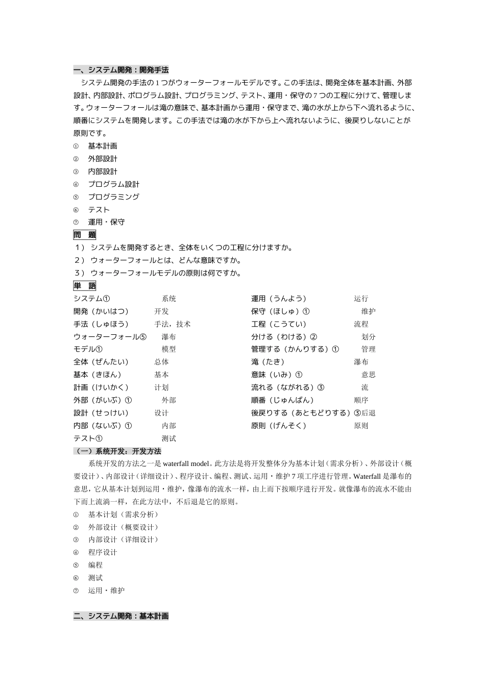 IT日本语基础篇_第1页