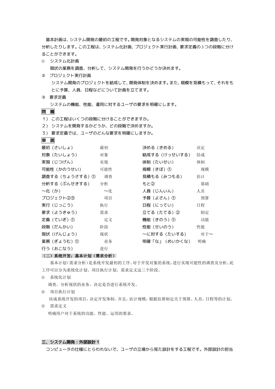 IT日本语基础篇_第2页