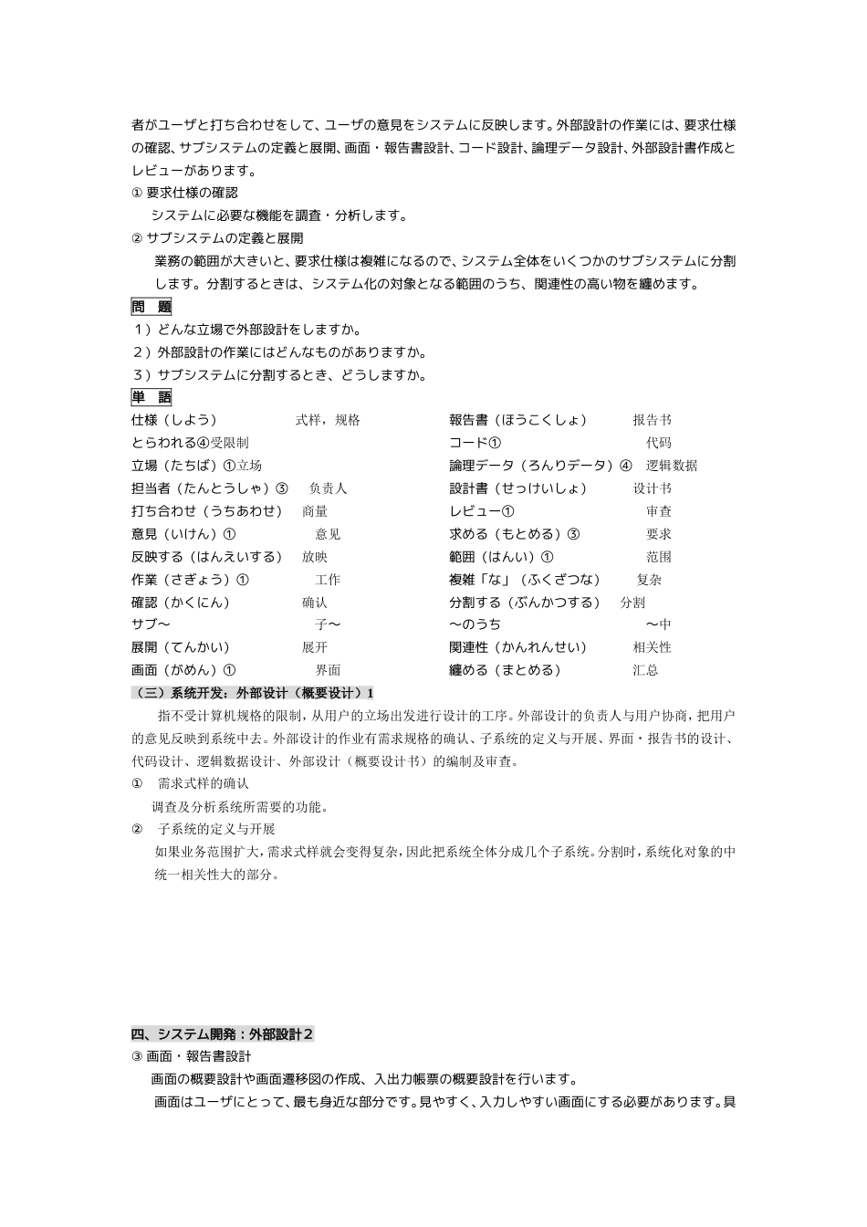 IT日本语基础篇_第3页