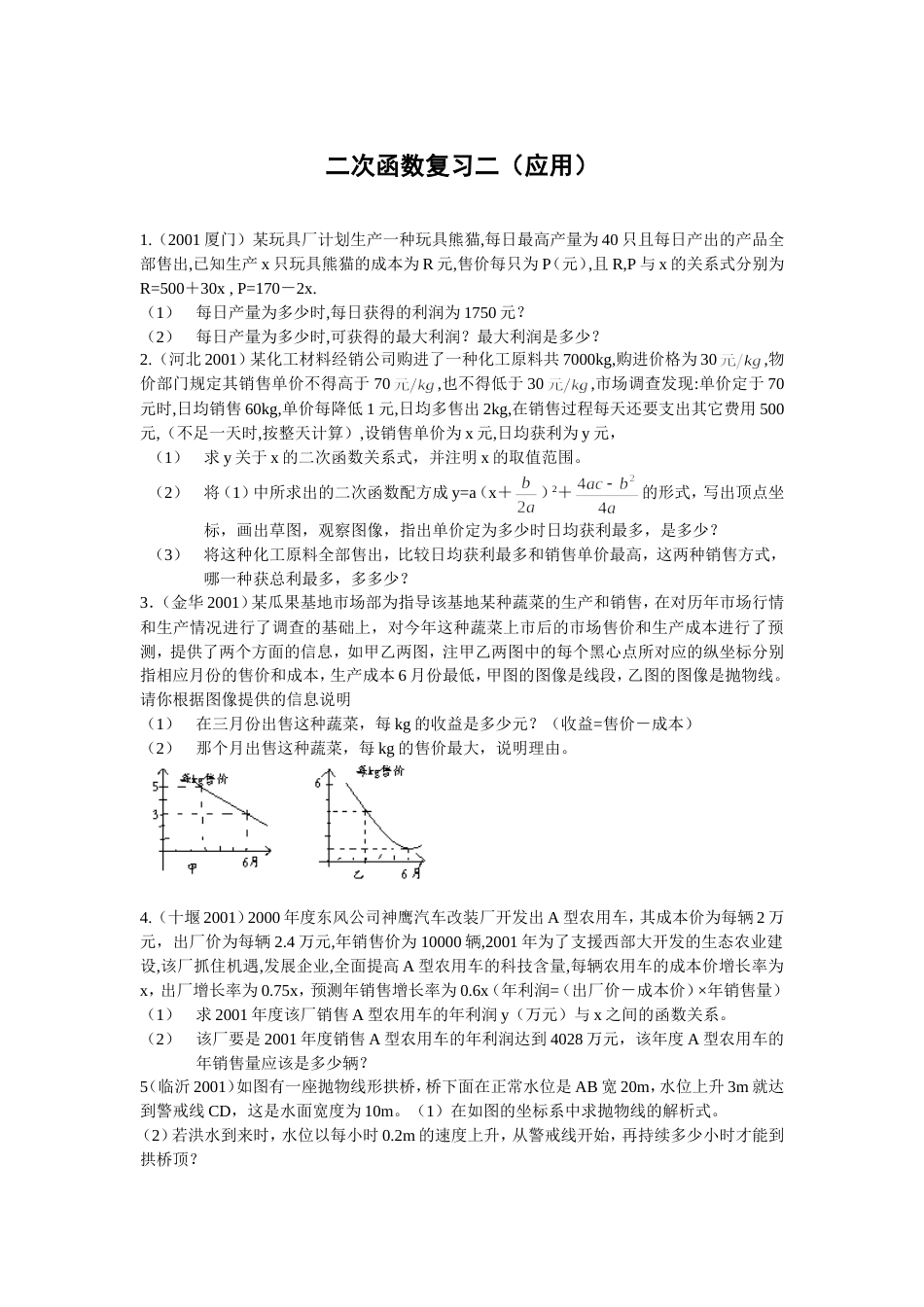 二次函数复习二[共6页]_第1页
