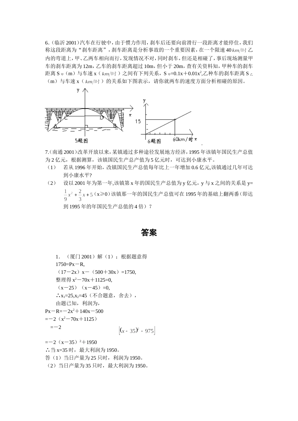 二次函数复习二[共6页]_第2页