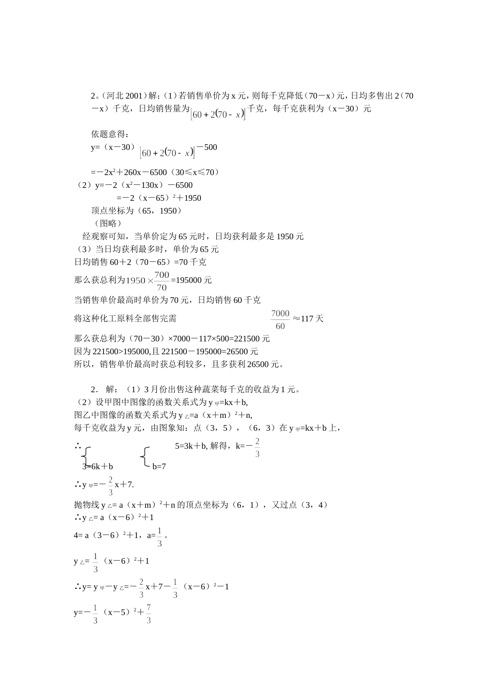 二次函数复习二[共6页]_第3页