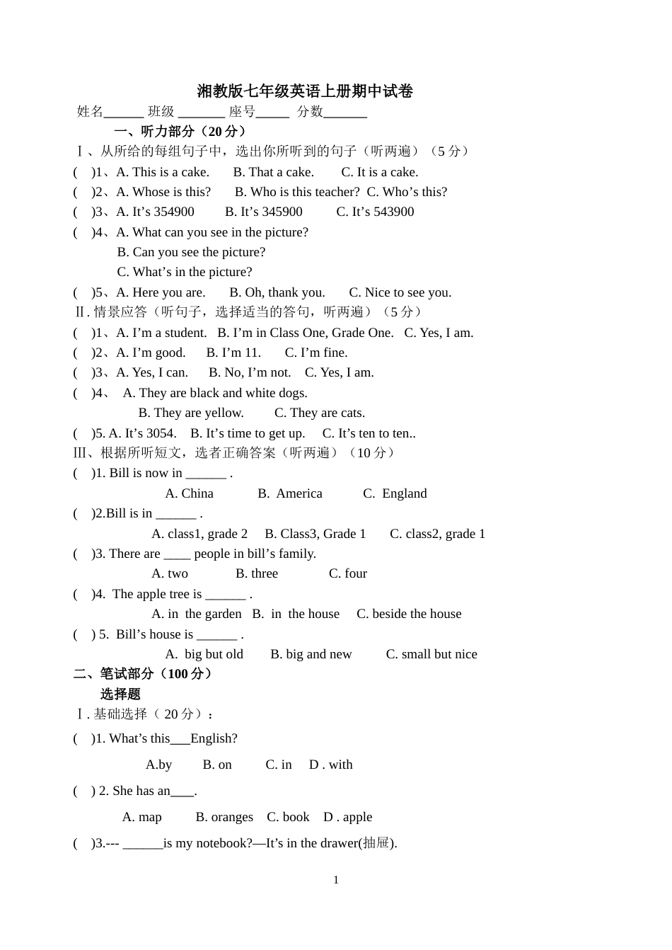 20052006湘教版七年级英语上册期中试卷原创新课标_第1页