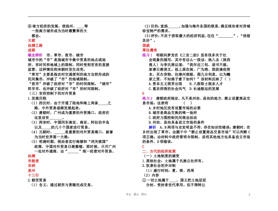 【高效课堂】年高考历史 各个击破针对性学案 古代商业的发展和经济政策总复习 新人教版_第2页