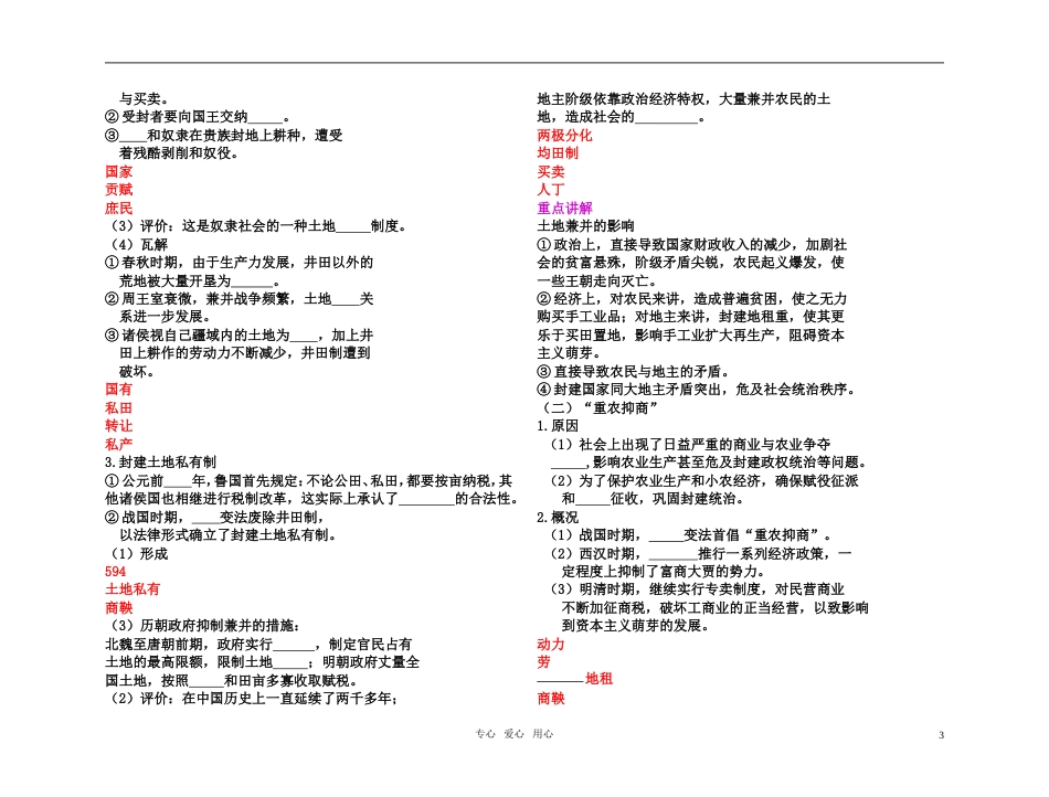 【高效课堂】年高考历史 各个击破针对性学案 古代商业的发展和经济政策总复习 新人教版_第3页