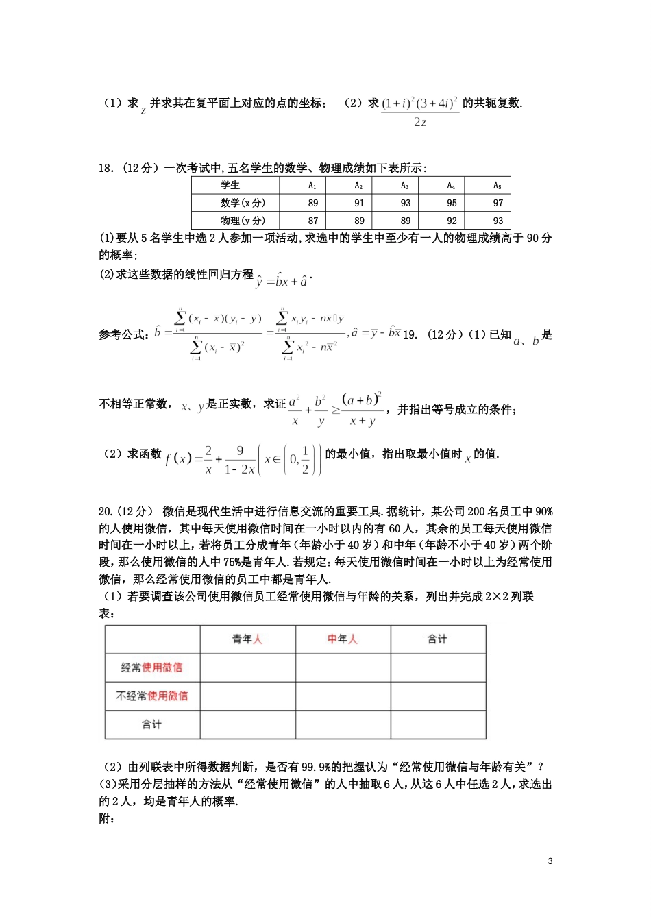 20162017学年河南省实验中学高二下学期期中考试数学文试题_第3页