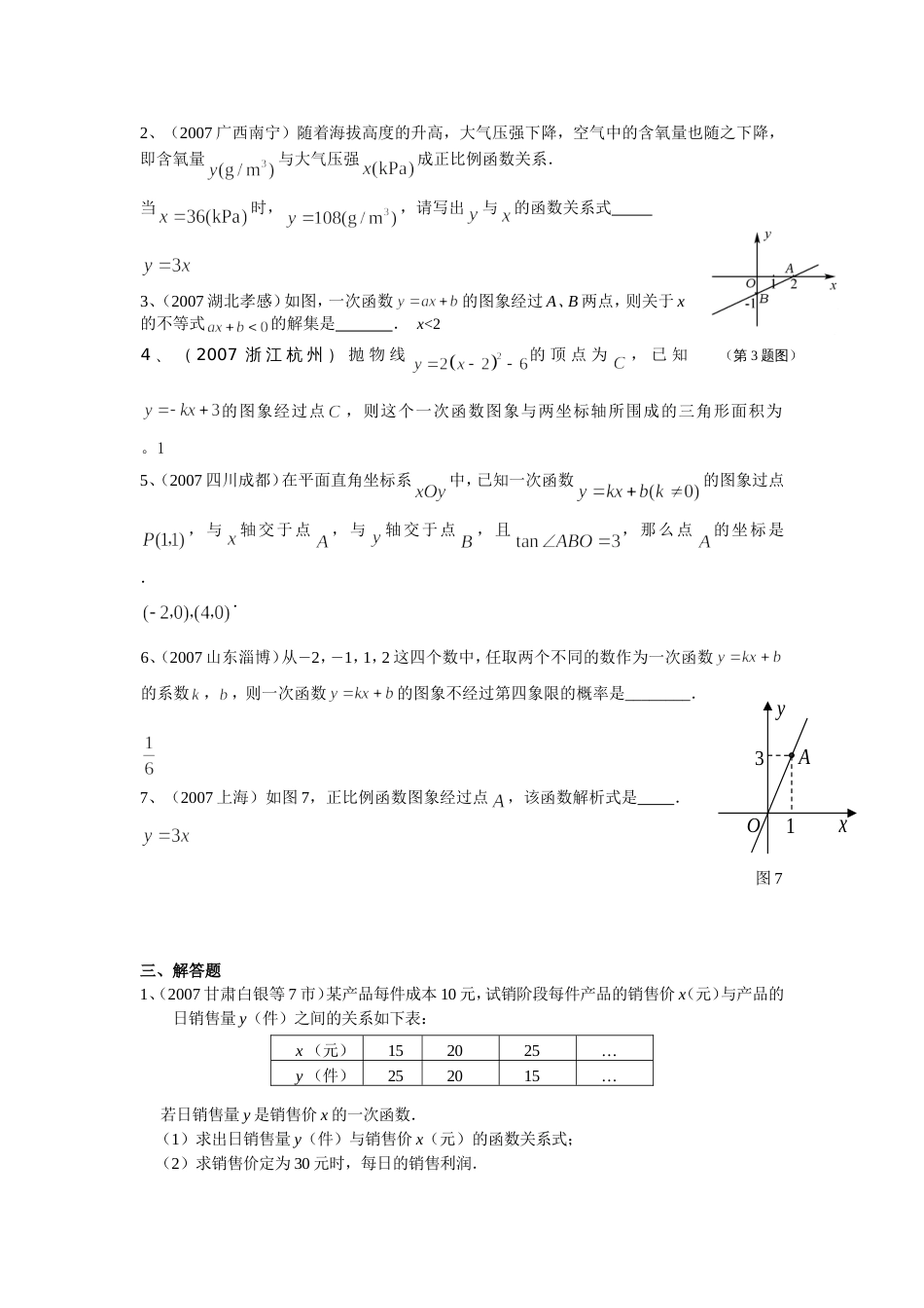 全国中考数学试题分类汇编一次函数_第2页