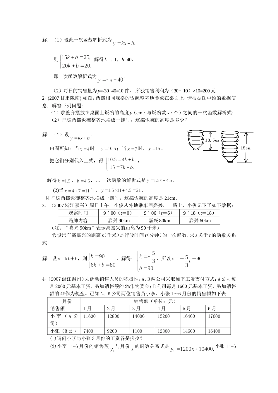 全国中考数学试题分类汇编一次函数_第3页