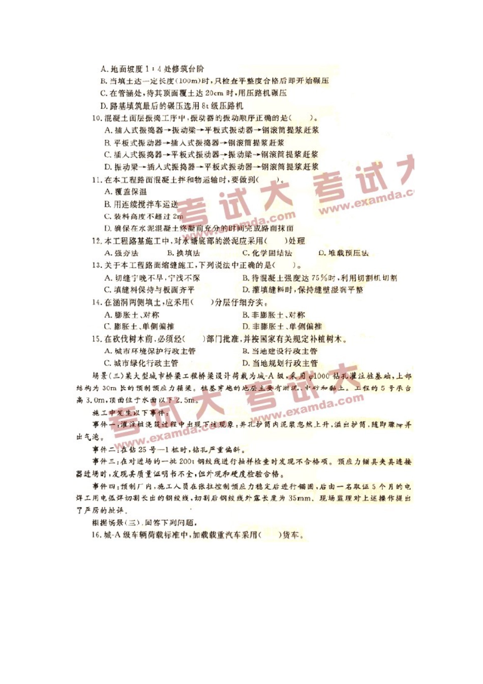 二级建造师《市政公用工程》真题及答案[共9页]_第2页