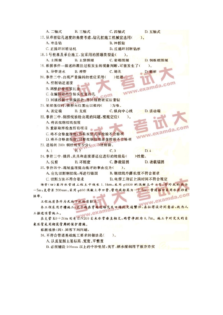 二级建造师《市政公用工程》真题及答案[共9页]_第3页