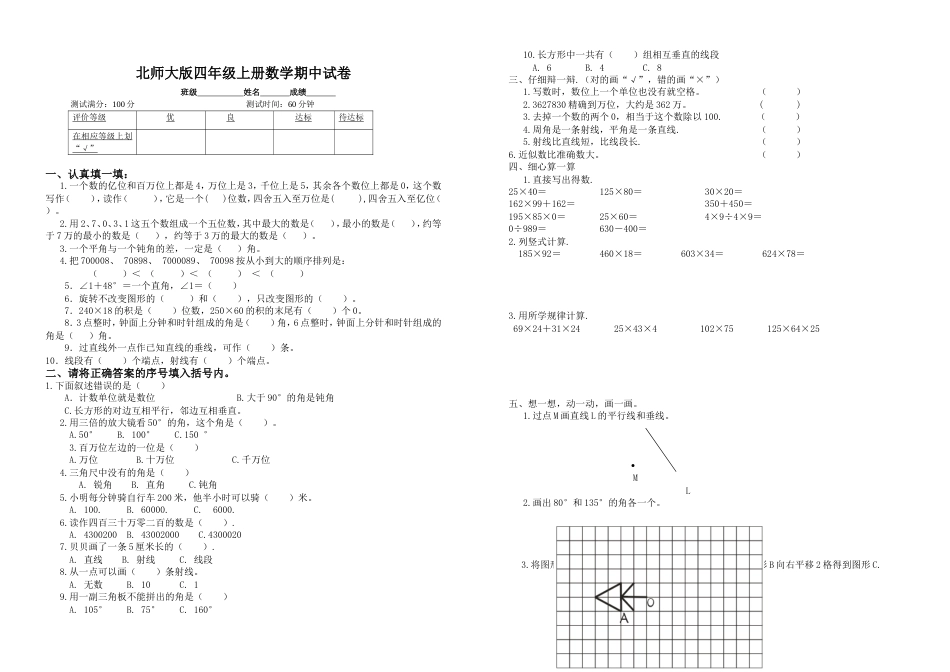 北师大版四年级上册数学期中试卷 33_第1页