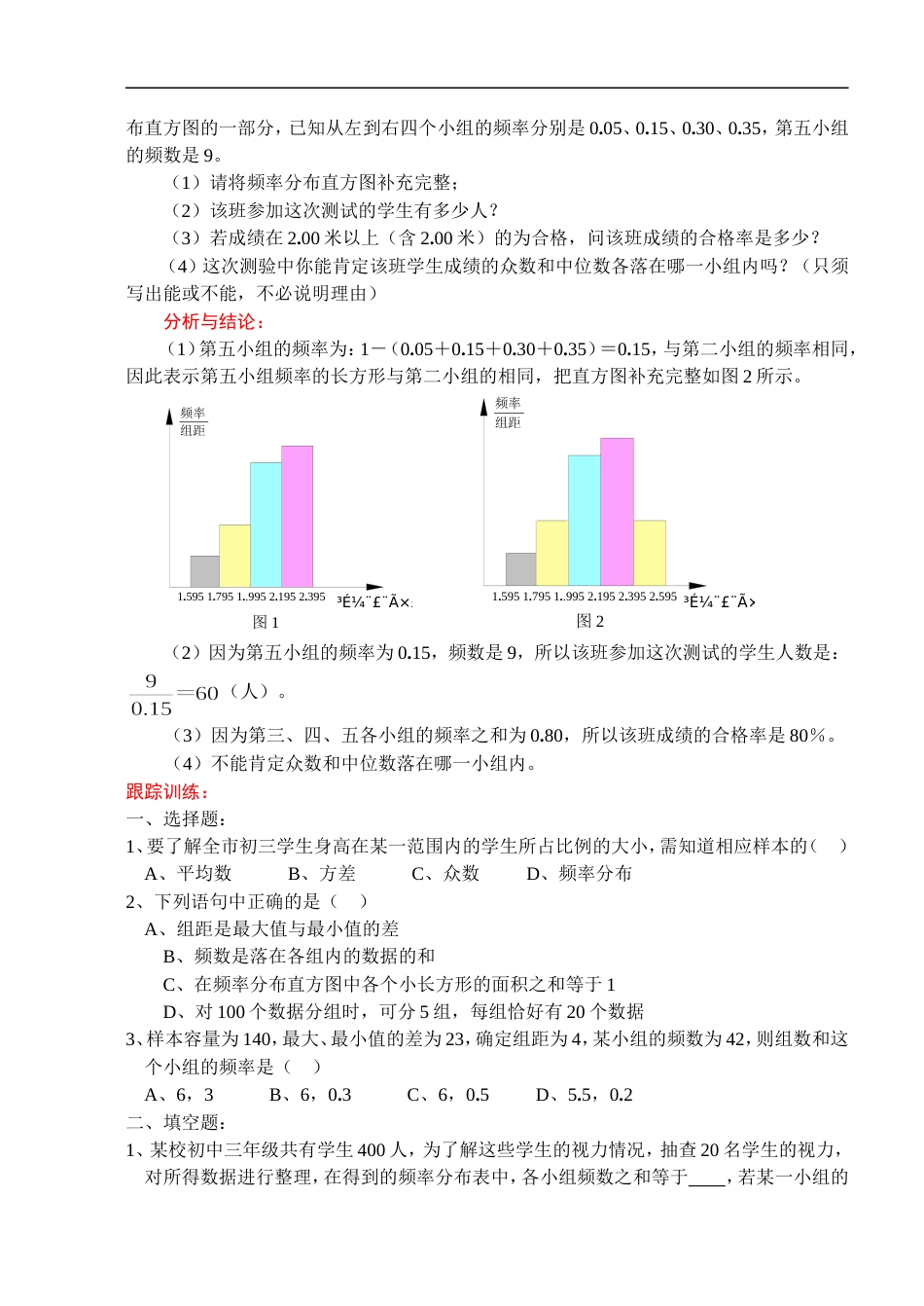 211中考数学一轮复习代数篇1.频率分布[共7页]_第3页