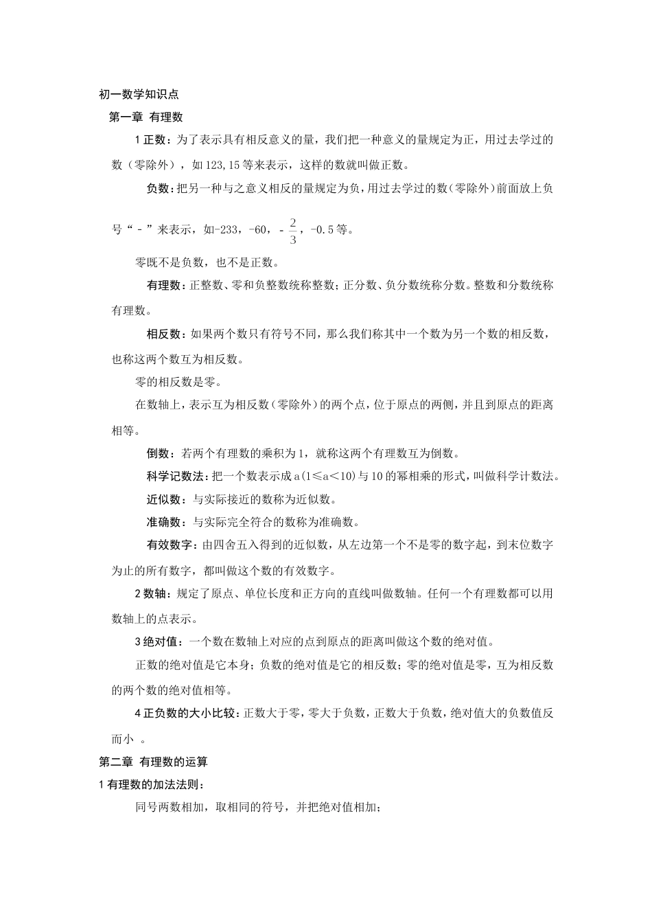 初一数学知识点上册[共6页]_第1页