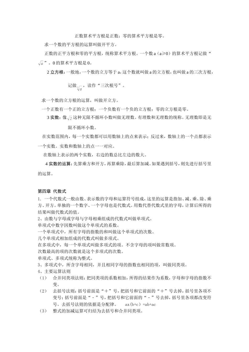 初一数学知识点上册[共6页]_第3页