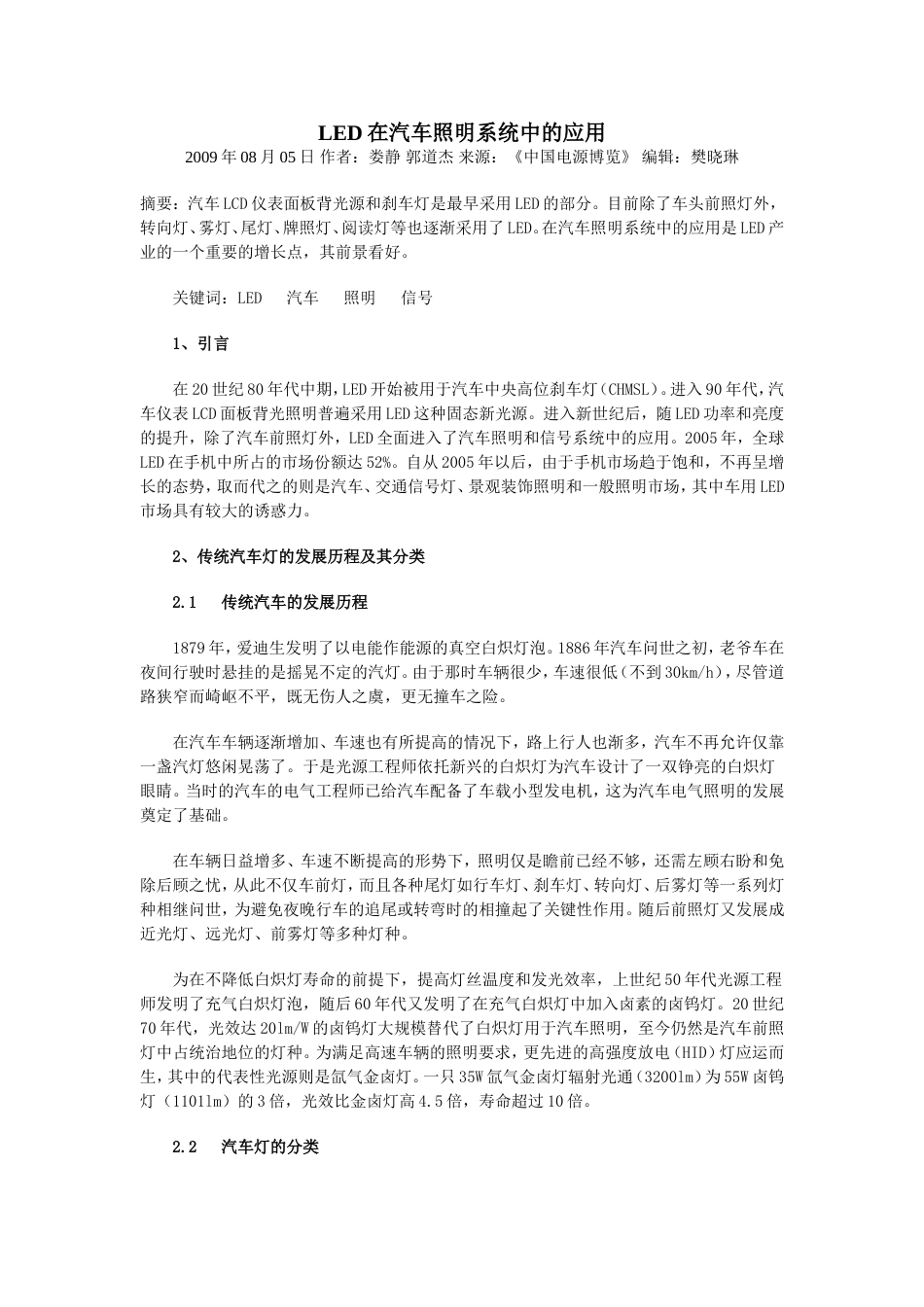 LED在汽车照明系统中的应用[共9页]_第1页